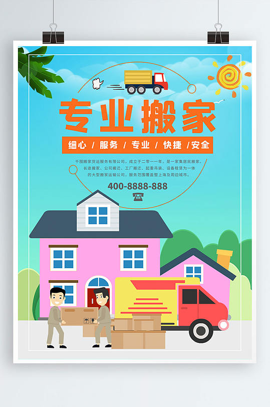 高效搬遷，溫馨如初——專業(yè)搬家服務(wù)，讓新家觸手可及